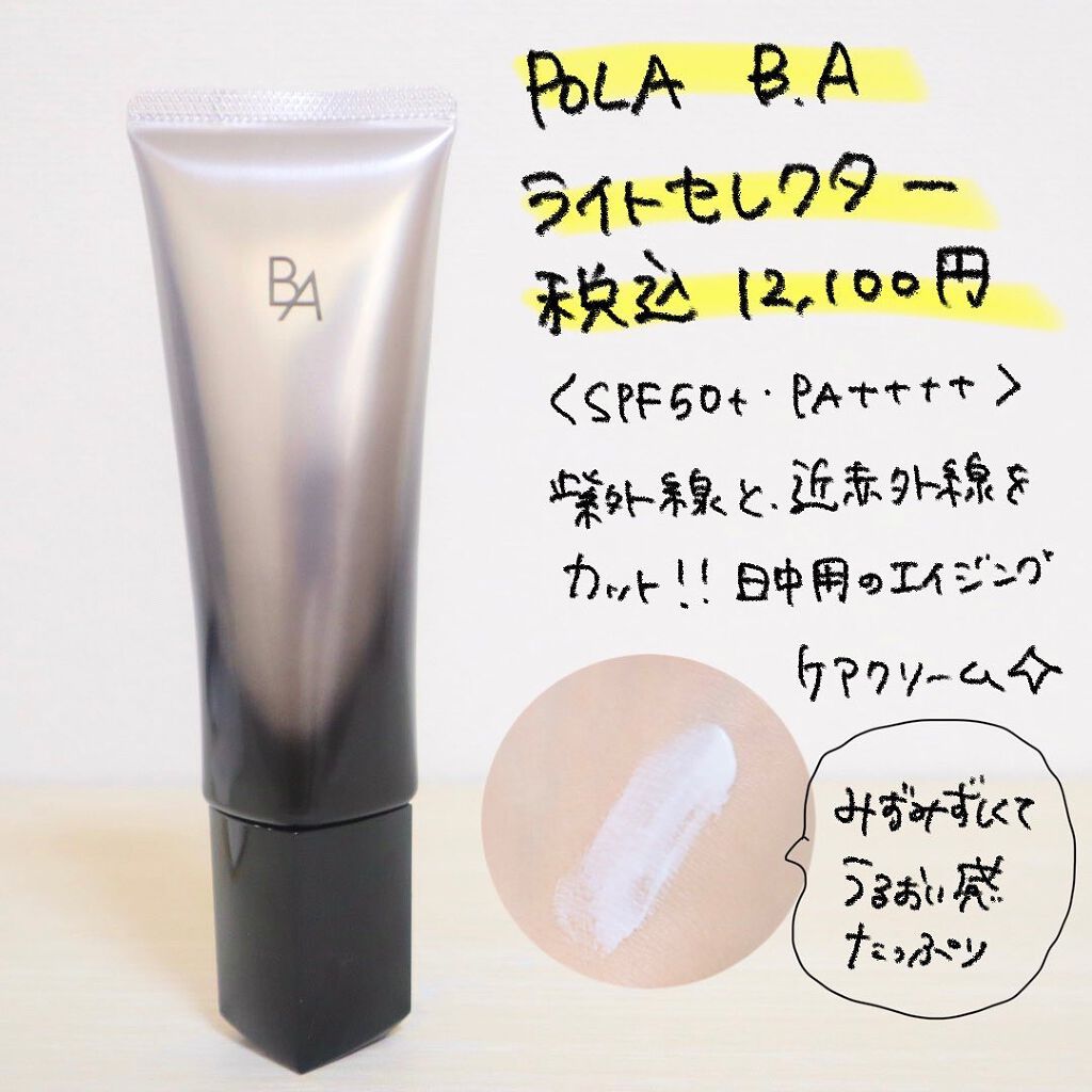 B.A プロテクター/B.A/日焼け止めクリームを使ったクチコミ(3枚目)