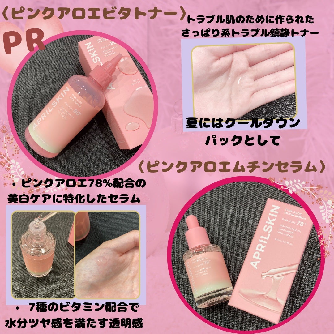 ピンクアロエビタトナー/APRILSKIN/化粧水を使ったクチコミ(1枚目)