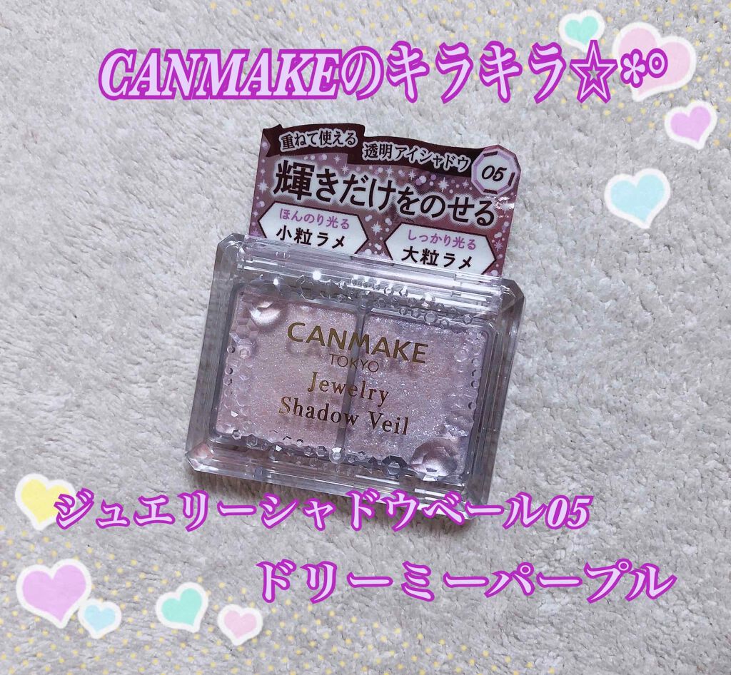 ジュエリーシャドウベール/キャンメイク/アイシャドウパレットを使ったクチコミ（1枚目）
