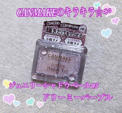 ジュエリーシャドウベール/キャンメイク/アイシャドウパレットを使ったクチコミ(1枚目)