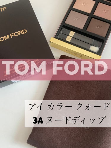 アイ カラー クォード 3A ヌード ディップ/TOM FORD BEAUTY/パウダーアイシャドウを使ったクチコミ（1枚目）