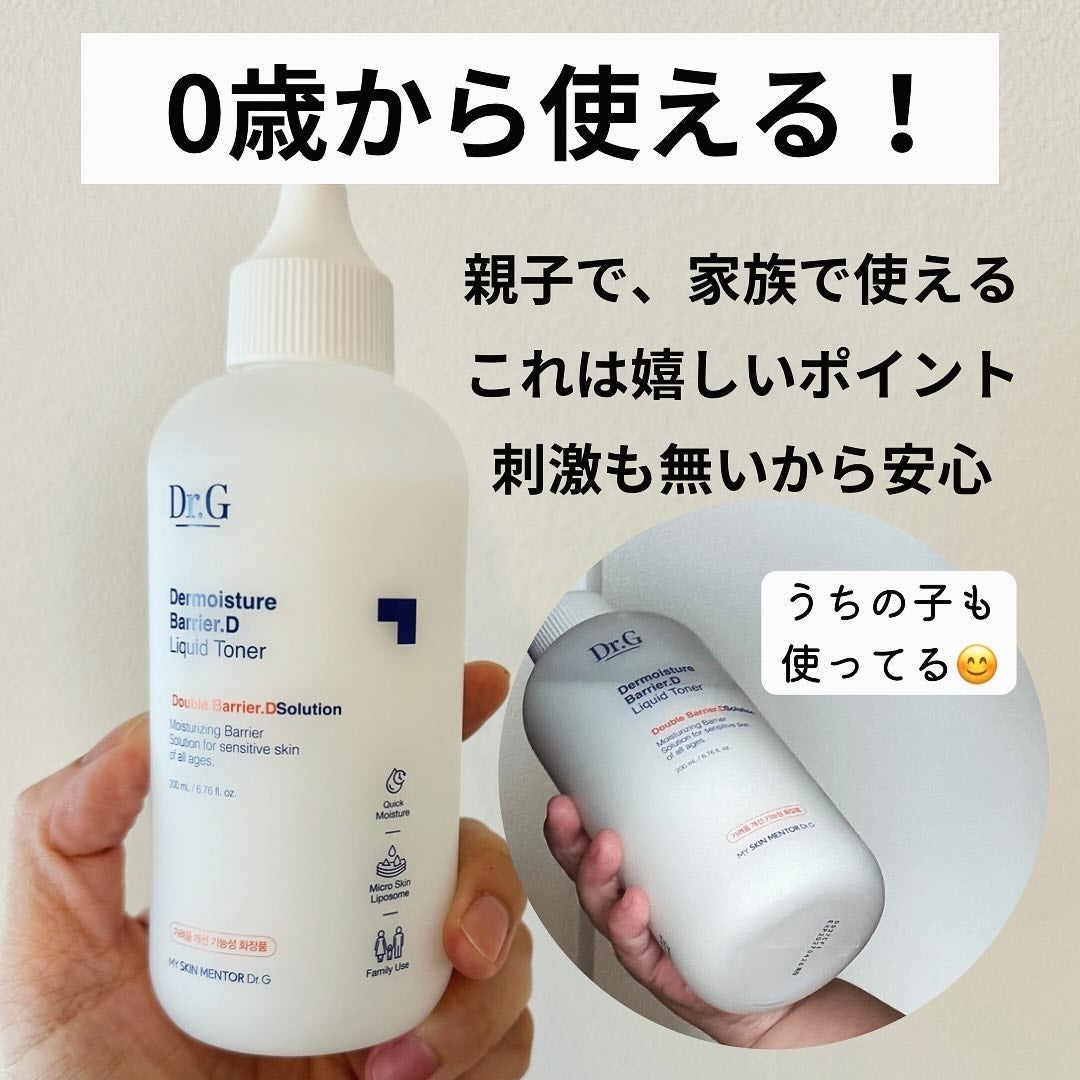 ザモイスチャーバリアDリキッドトナー/Dr.G/化粧水を使ったクチコミ(5枚目)