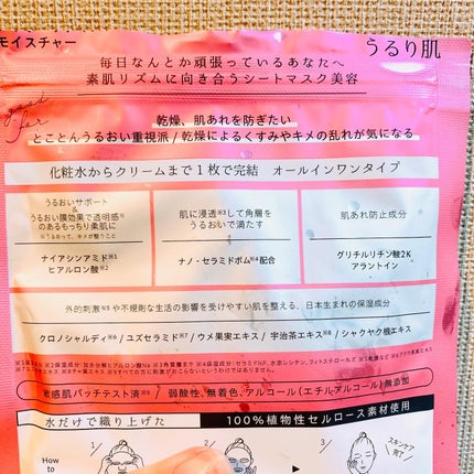 デイリーケアマスク モイスチャー/RISM/シートマスク・パックを使ったクチコミ(2枚目)