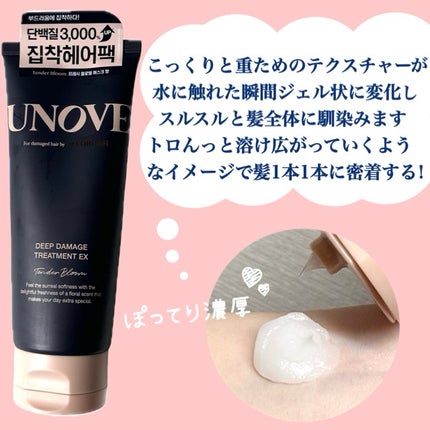 ディープダメージトリートメントEX/UNOVE/洗い流すヘアトリートメントを使ったクチコミ(4枚目)