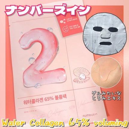 2番 うるもち65%コラーゲンシートマスク/numbuzin/シートマスク・パックを使ったクチコミ(1枚目)