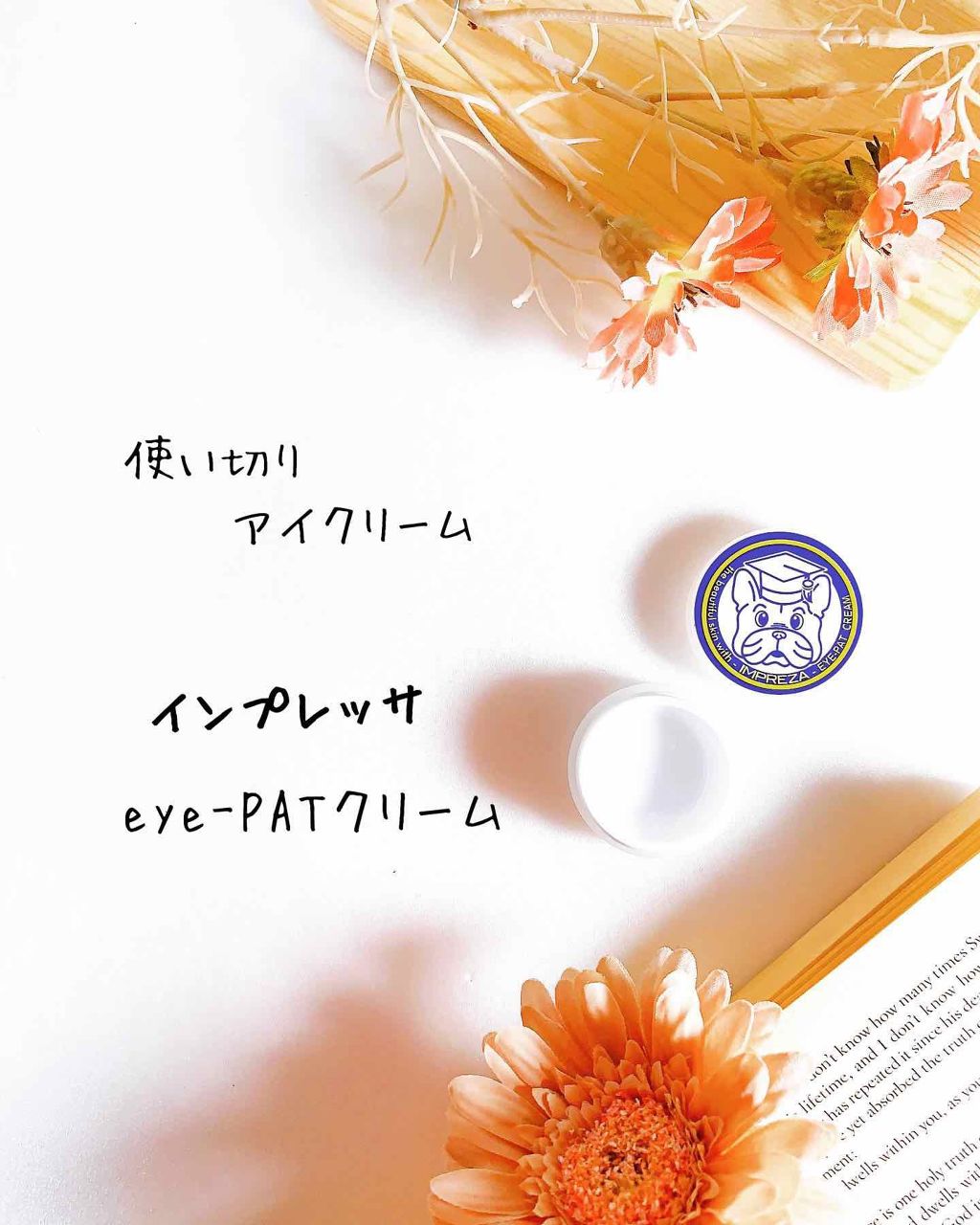eye-PAT アイパット/IMPREZA/アイケア・アイクリームを使ったクチコミ(3枚目)