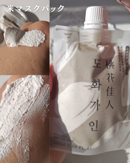 米ぬか化粧水/桃花佳人/化粧水を使ったクチコミ(2枚目)