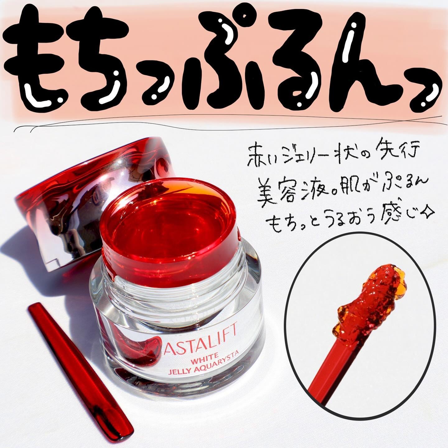 アスタリフト ホワイト ジェリー アクアリスタ/アスタリフト/美容液を使ったクチコミ（1枚目）