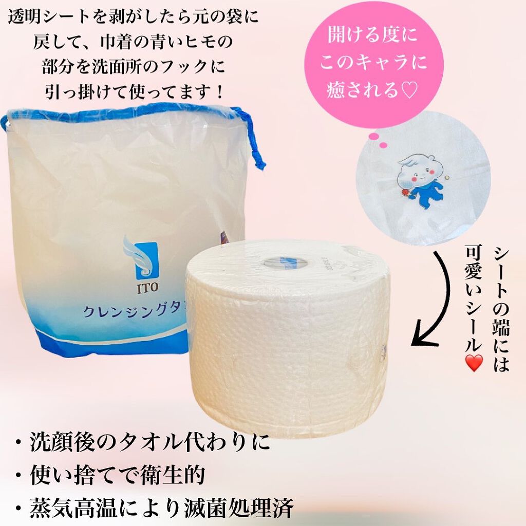ITOクレンジングタオル/ITO/クレンジングタオルを使ったクチコミ（2枚目）