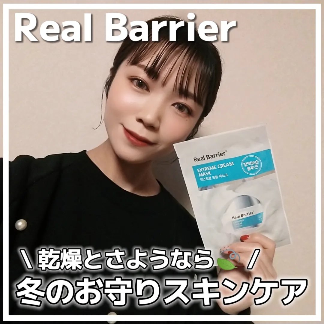 リアルバリア エクストリームクリームマスク/Real Barrier/シートマスク・パックを使ったクチコミ（1枚目）
