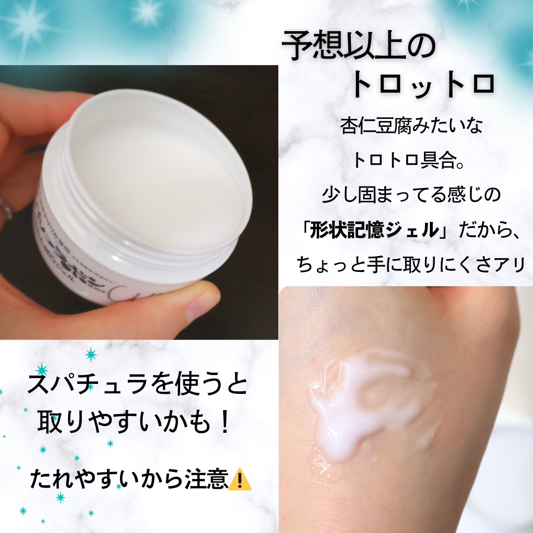 とろんと濃ジェル 薬用美白 N 本体/なめらか本舗/オールインワン化粧品を使ったクチコミ（3枚目）