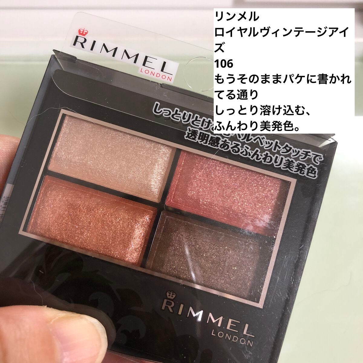ロイヤルヴィンテージ アイズ/リンメル ロンドン/アイシャドウパレットを使ったクチコミ(2枚目)