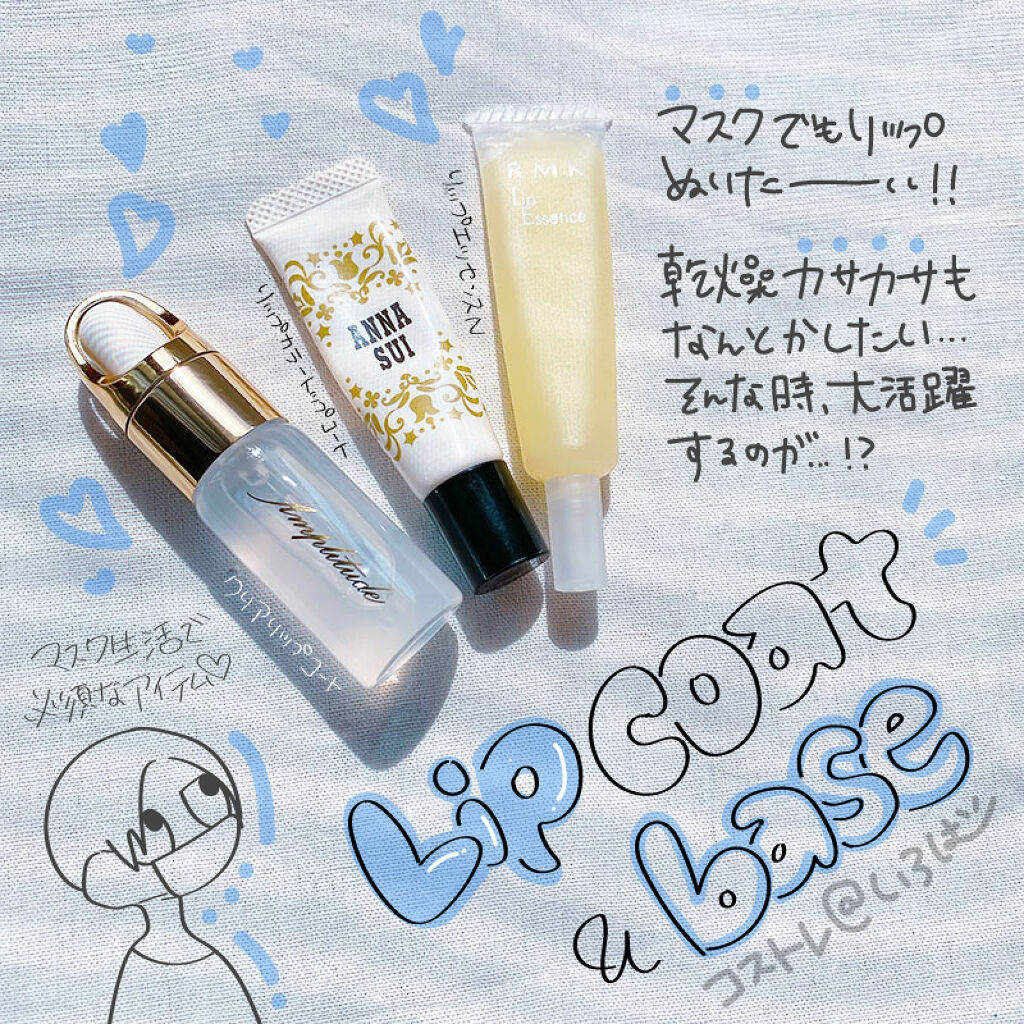 リップエッセンスN/RMK/リップ美容液を使ったクチコミ（1枚目）
