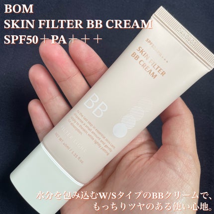スキン フィルターBBクリーム/BOM/BBクリームを使ったクチコミ(2枚目)