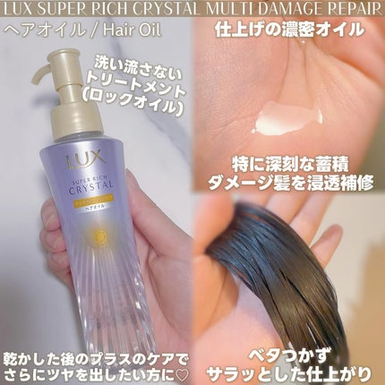 スーパーリッチクリスタル マルチダメージリペア シャンプー/トリートメント/LUX/市販シャンプーを使ったクチコミ(4枚目)