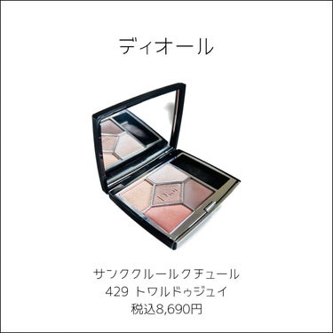 【旧】サンク クルール クチュール/Dior/アイシャドウパレットを使ったクチコミ（2枚目）