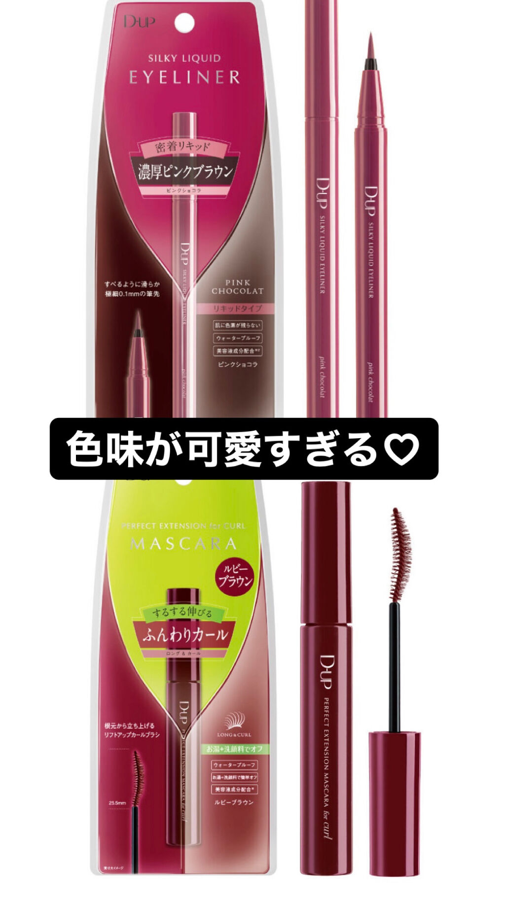 パーフェクトエクステンション マスカラ for カール/D-UP/マスカラを使ったクチコミ（1枚目）