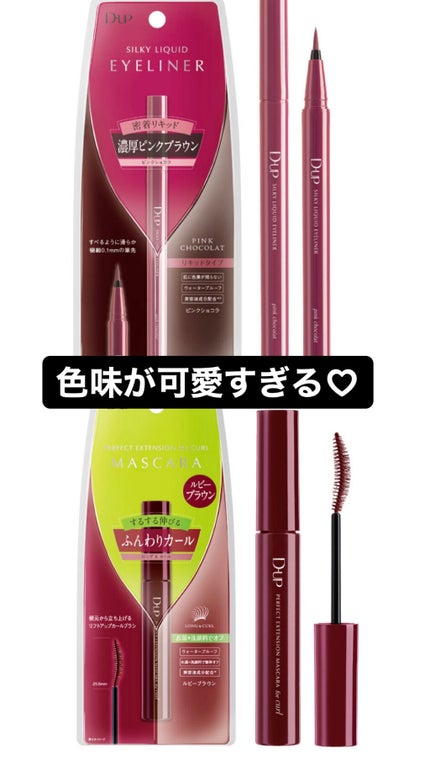 パーフェクトエクステンション マスカラ for カール/D-UP/マスカラを使ったクチコミ(1枚目)