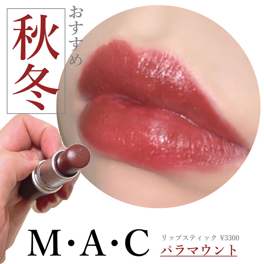 リップスティック/M・A・C/口紅を使ったクチコミ（1枚目）
