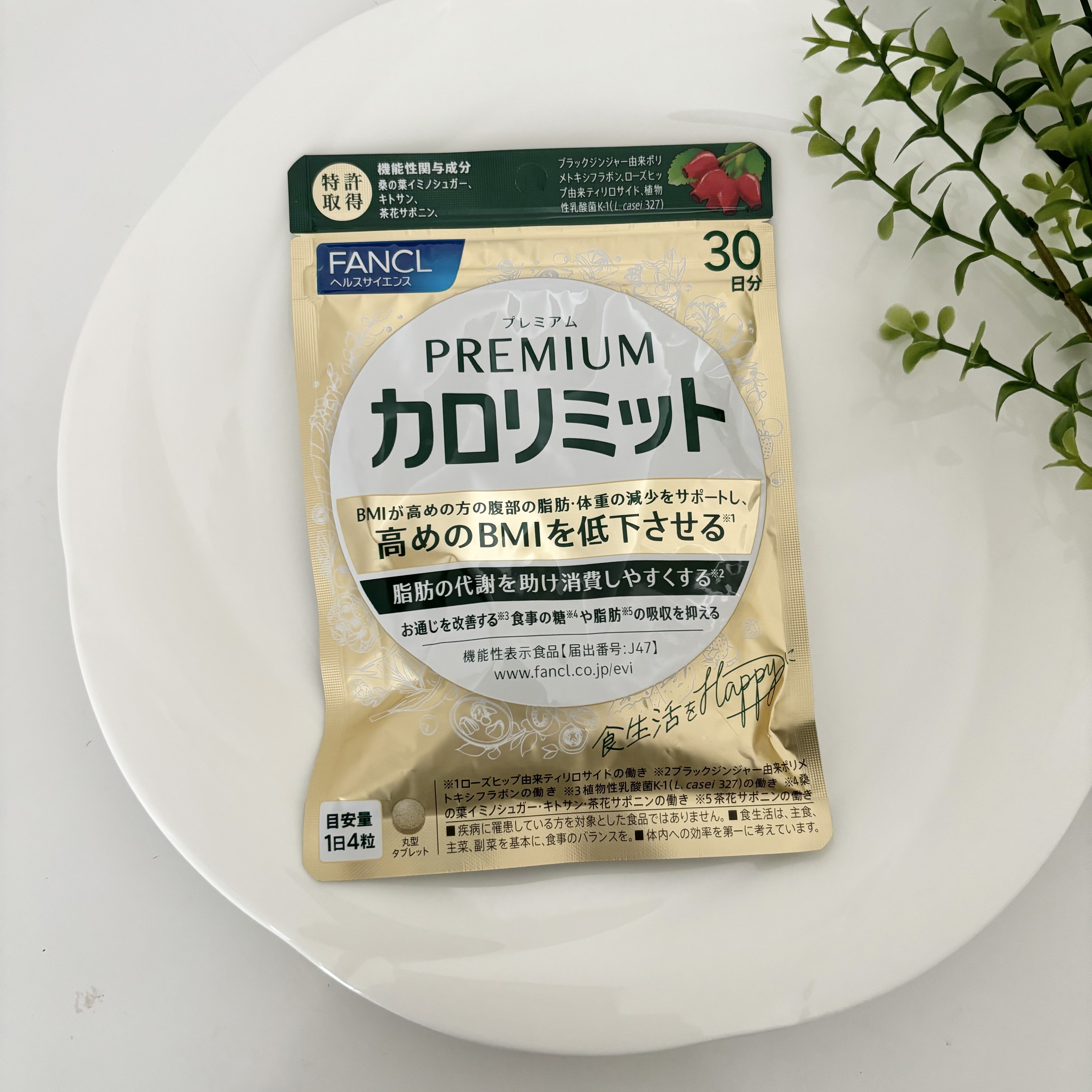 プレミアムカロリミット/ファンケル/ボディサプリメントを使ったクチコミ（3枚目）