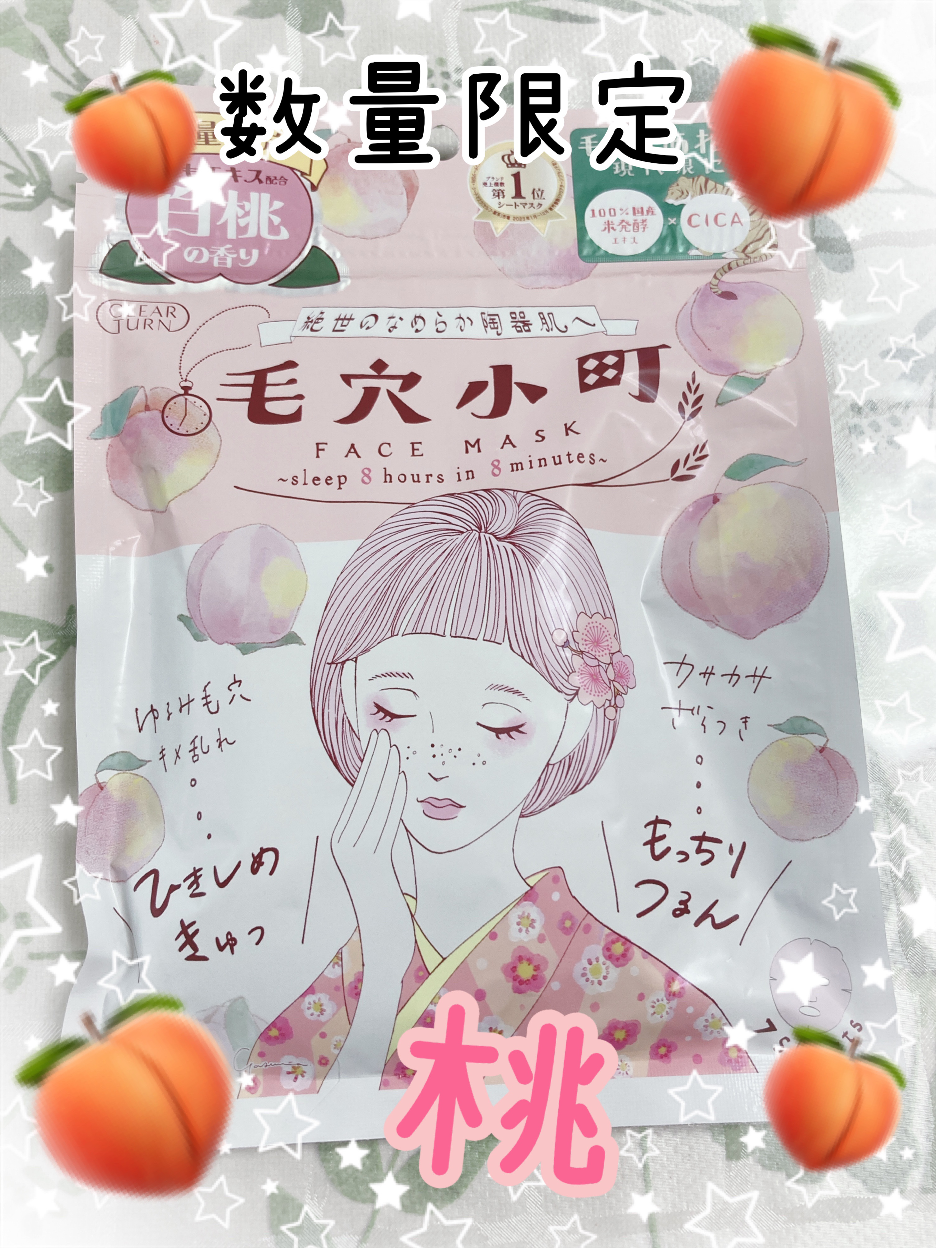毛穴小町 白桃香るマスク/クリアターン/シートマスク・パックを使ったクチコミ（1枚目）