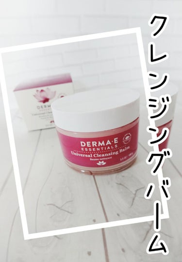 ユニバーサルクレンジングバーム/DERMA-E/クレンジングバームを使ったクチコミ（1枚目）