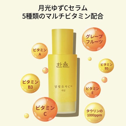 月光ゆずCセラム/HANYUL(ハンユル)/美容液を使ったクチコミ(4枚目)
