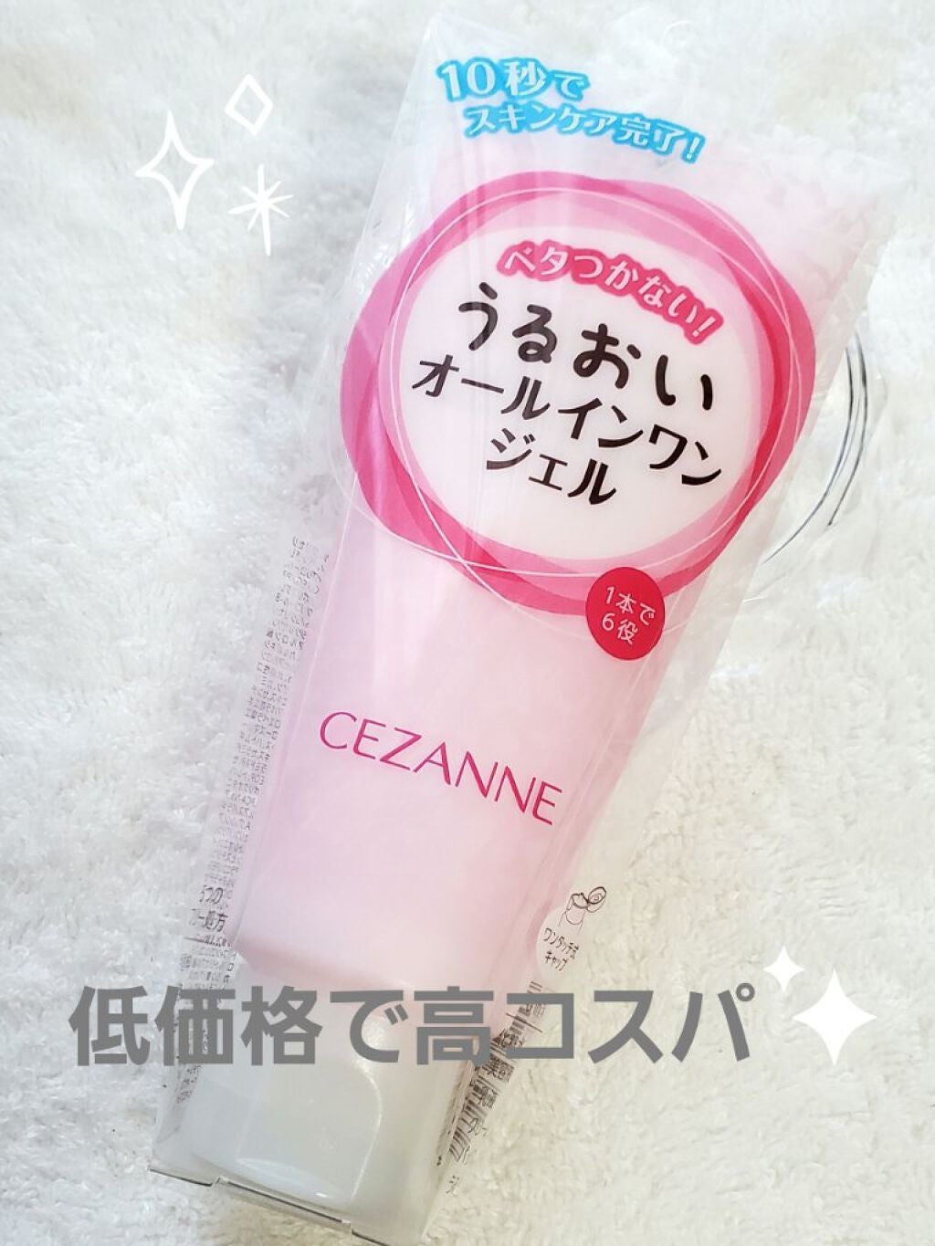 うるおいオールインワンジェル/CEZANNE/オールインワン化粧品を使ったクチコミ(1枚目)