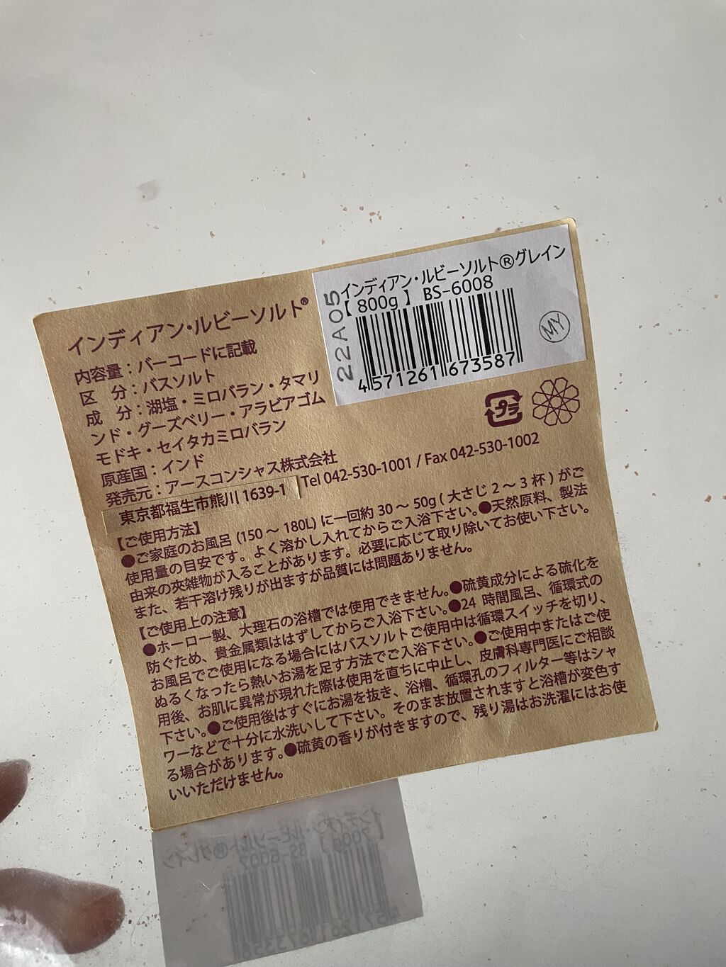 インディアン ルビーソルト/EARTH CONSCIOUS (アースコンシャス)/無機塩系入浴剤を使ったクチコミ（2枚目）