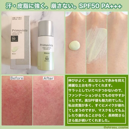 スキンプロテクトベース<皮脂くずれ防止>SPF50/プリマヴィスタ/化粧下地を使ったクチコミ(2枚目)