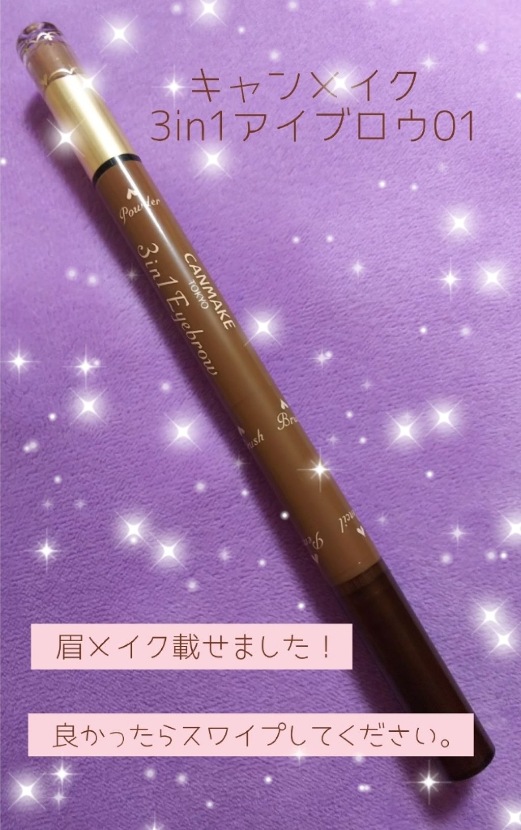 ニュアンスアイブローマスカラ/インテグレート/眉マスカラを使ったクチコミ(1枚目)