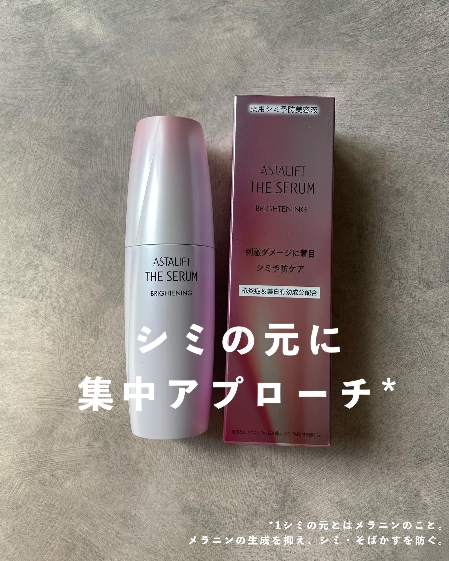 ザ セラム ブライトニング 本体/アスタリフト/美容液を使ったクチコミ（1枚目）