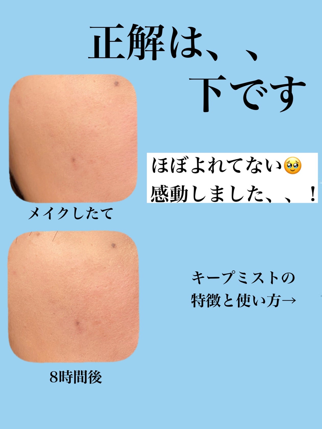 メイク キープ ミスト EX/コーセーコスメニエンス/フィックスミストを使ったクチコミ(2枚目)