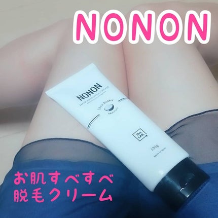 NONON/NONON(ノンノン)/除毛クリームを使ったクチコミ(1枚目)