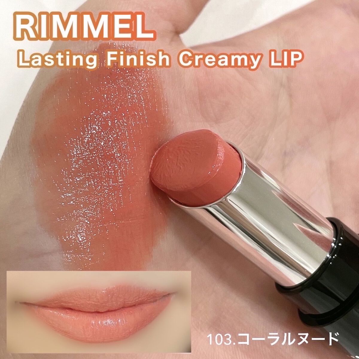 ラスティングフィニッシュ クリーミィ リップ 103/リンメル ロンドン/口紅を使ったクチコミ（1枚目）