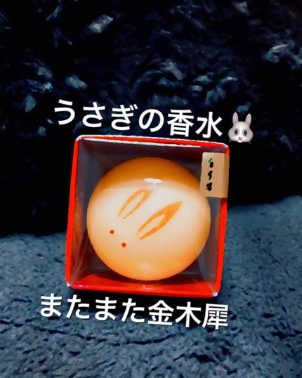 舞子さんの練り香水/MAMY SANGO COSMETICS/練り香水を使ったクチコミ(1枚目)