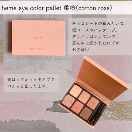 アイカラーパレット/heme/アイシャドウパレットを使ったクチコミ(2枚目)
