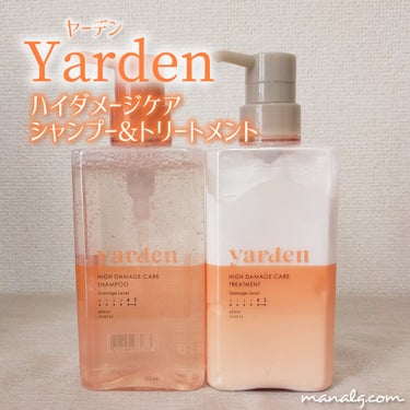 ハイダメージケア_シャンプー＆トリートメント/Yarden/シャンプー・コンディショナーを使ったクチコミ（1枚目）