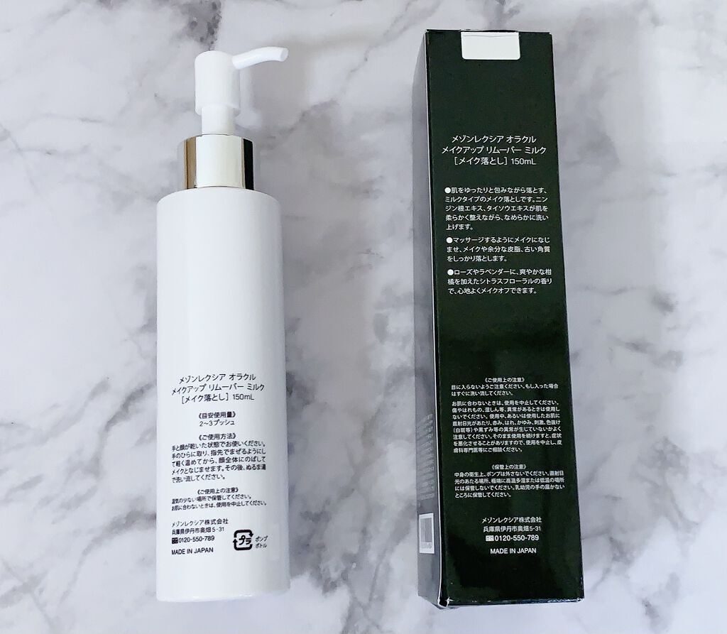 オラクル メイクアップ リムーバー ミルク/MAISON LEXIA/ミルククレンジングを使ったクチコミ（2枚目）