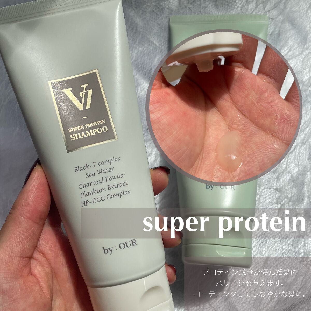 V7 スーパークーリング シャンプー/by : OUR/サロンシャンプーを使ったクチコミ（3枚目）