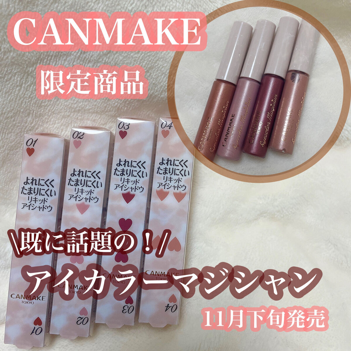 選択 キャンメイク アイシャドウ アイブロウ リップ お直しジェル