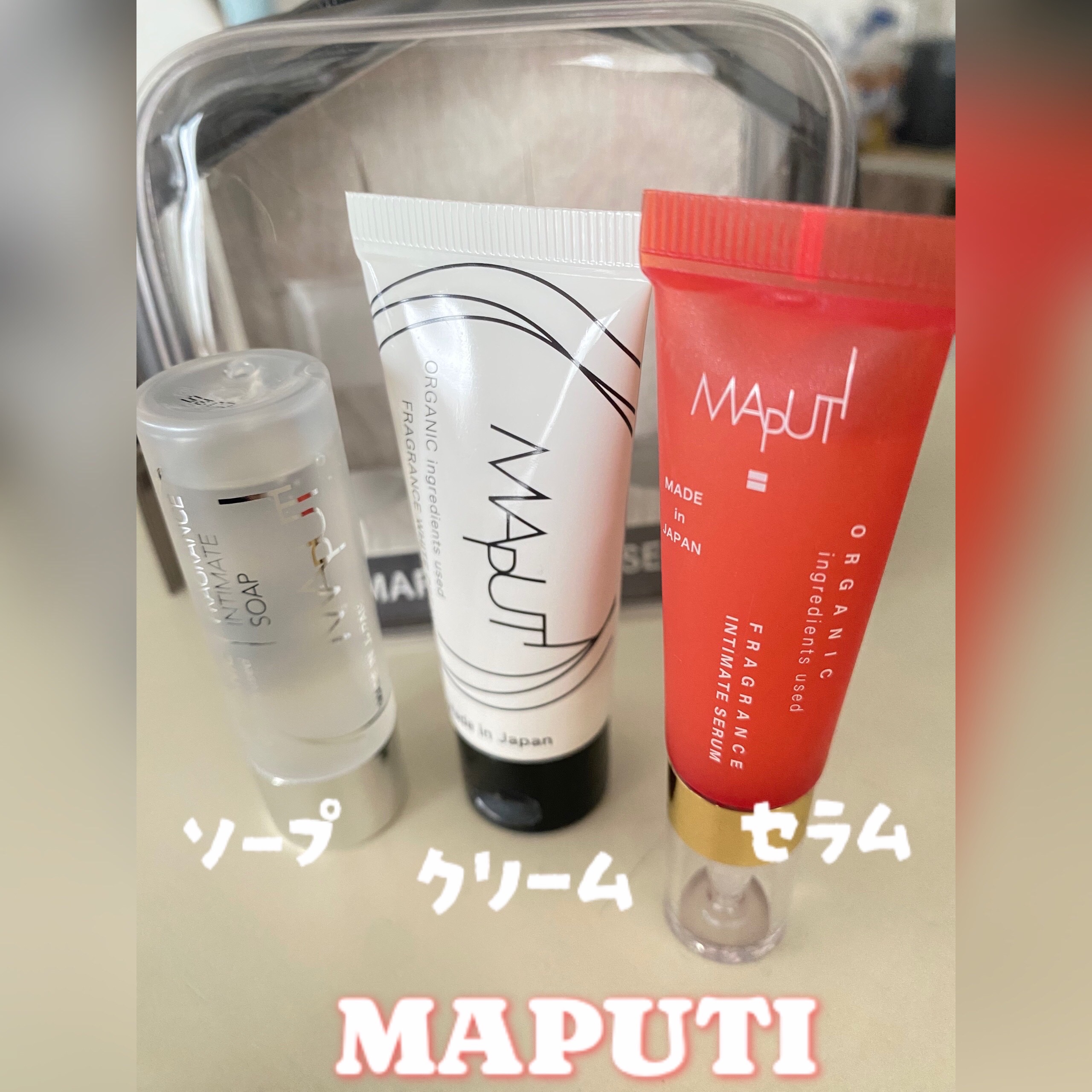 MAPUTI トライアルセット/MAPUTI/トライアルキットを使ったクチコミ（1枚目）
