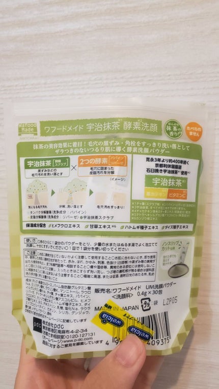 ワフードメイド 宇治抹茶酵素洗顔/pdc/洗顔パウダーを使ったクチコミ(2枚目)