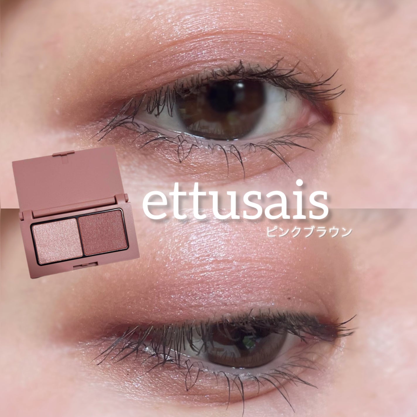 エテュセ アイエディション(カラーパレット)/ettusais/アイシャドウパレットを使ったクチコミ(1枚目)