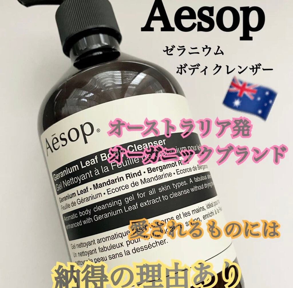 ゼラニウム ボディクレンザー/Aesop/ボディソープを使ったクチコミ(1枚目)