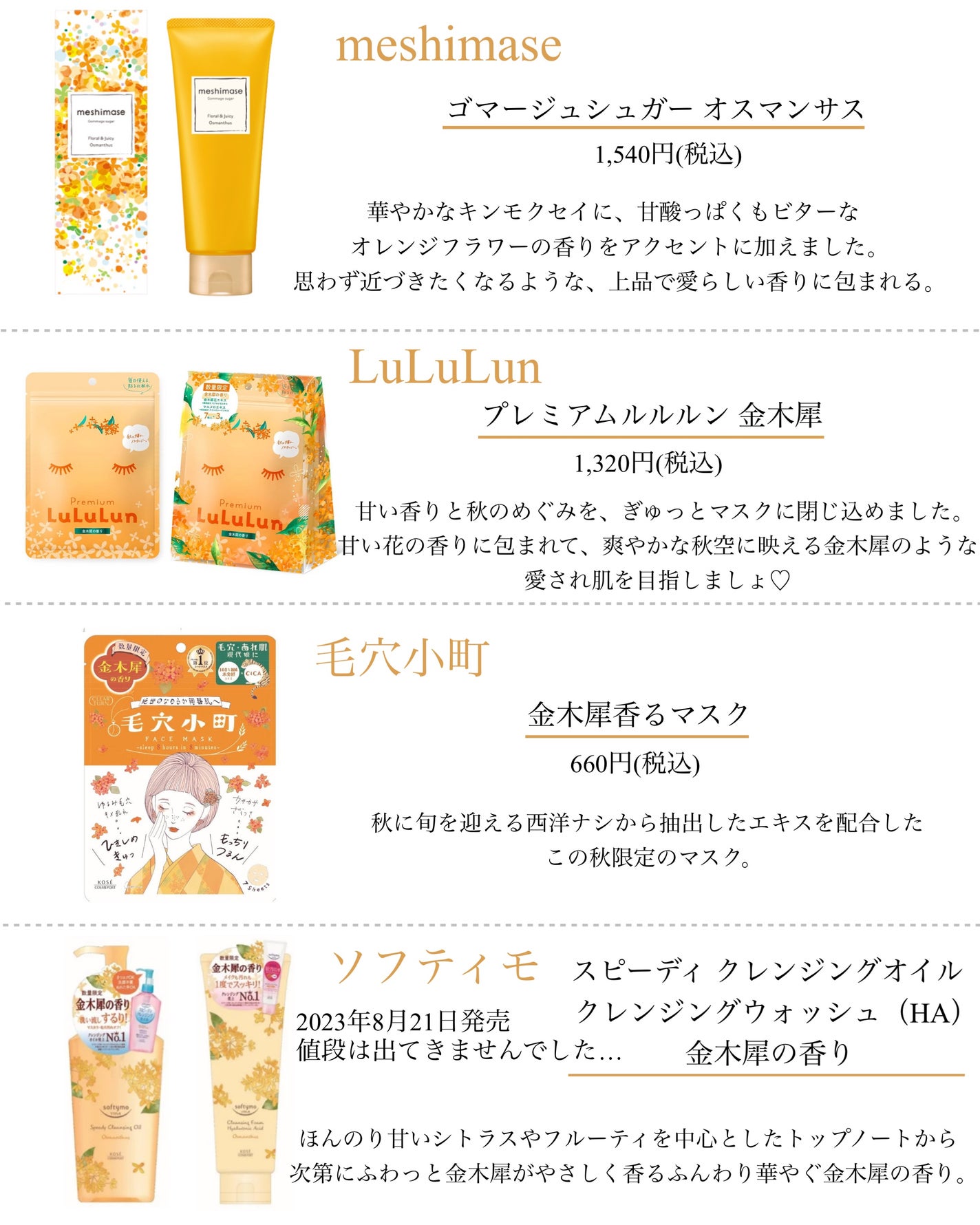 フレグランス オスマンサス/ROAlív/香水(レディース)を使ったクチコミ(5枚目)