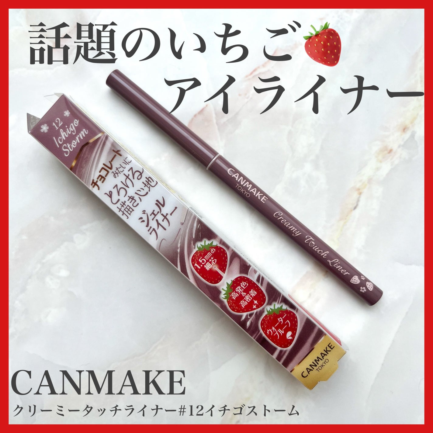 クリーミータッチライナー/キャンメイク/ジェルアイライナーを使ったクチコミ(1枚目)