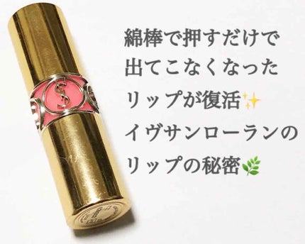 ルージュ ヴォリュプテ シャイン/YVES SAINT LAURENT BEAUTE/口紅を使ったクチコミ(1枚目)