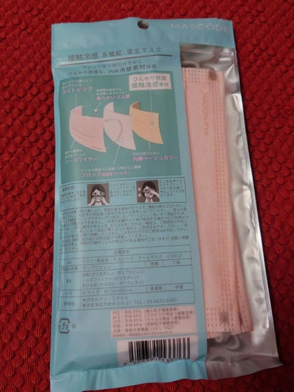 マスク マスコード/サンスマイル/マスクを使ったクチコミ(2枚目)