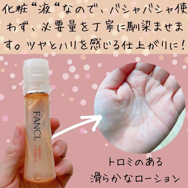 エンリッチプラス 化粧液Ⅱ しっとり ＜医薬部外品＞/ファンケル/化粧水を使ったクチコミ（3枚目）